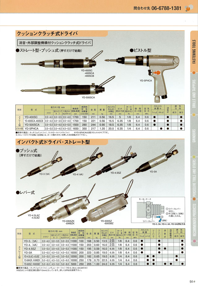 ヨコタ工業 エアードライバーシリーズ 丸甲金物株式会社