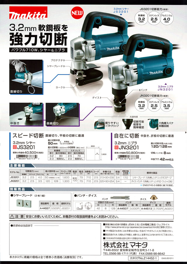 マキタ 3.2mmシャー＆3.2mmニブラ JS3201/JN3201 丸甲金物株式会社