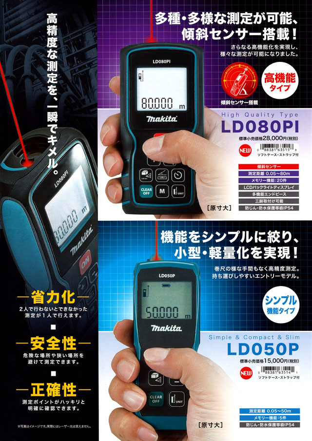 マキタ レーザー距離計 LD080PI/LD050P 丸甲金物株式会社