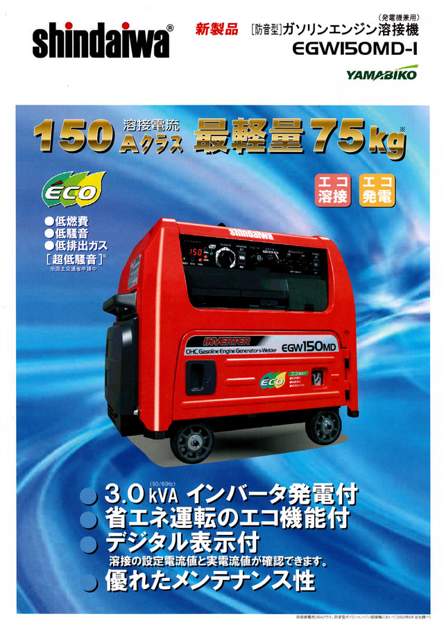 SALE／65%OFF】 YAMABIKO やまびこ shindaiwa ディーゼルエンジン溶接機 兼発電機 400A DGW400DMC 