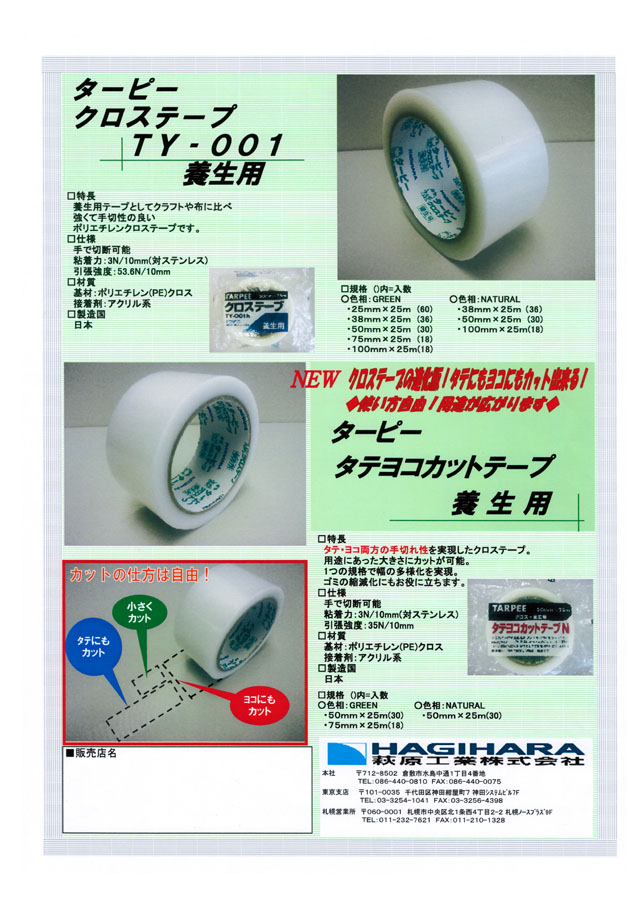萩原工業 ターピー クロステープ養生用 タテヨコカット 白 ｜丸甲金物
