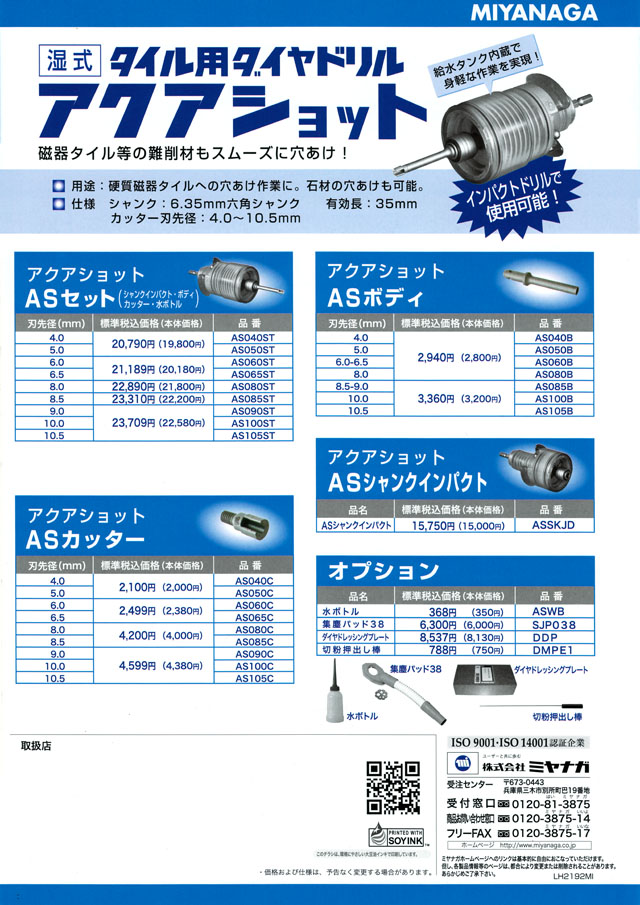 売れ筋最安値ミヤナガ AS080ST アクアショットAS 【返品交換不可】 8mm