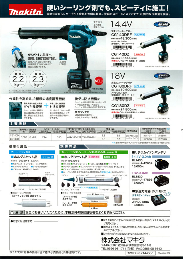 makita(マキタ):充電式コーキングガン CG140DRF 電動工具 88381642712 DIY CG140DRF 通販 