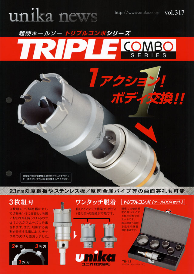 品質一番の ユニカ トリプルコンボ ツバ無し ３０ ボディ 1本 品番：COM-TRN30B