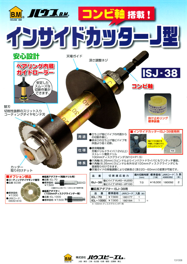 ハウスビーエム ハウスBM 六角シャンクドリル(ロングサイズ) LD-38.0 『入数：5本』 刃先径：38.0mm 