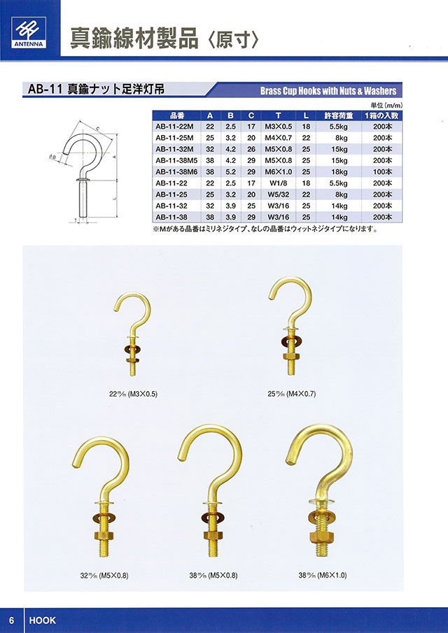 宮川公製作所 アンテナ印 真鍮 洋灯吊 32mm AB-1-32 200本入 - 整理