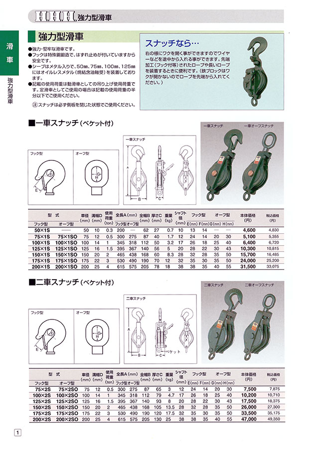 スリーエッチ 一本吊りチェーンフック 使用荷重3.00T 有効リーチ1.5M