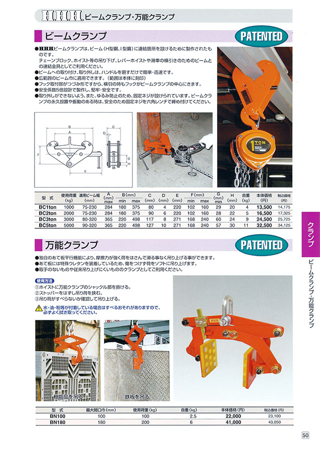 スリーエッチ　ビームクランプ　５ｔ　ＢＣ５ＴＯＮ　１台 （メーカー直送） - 2