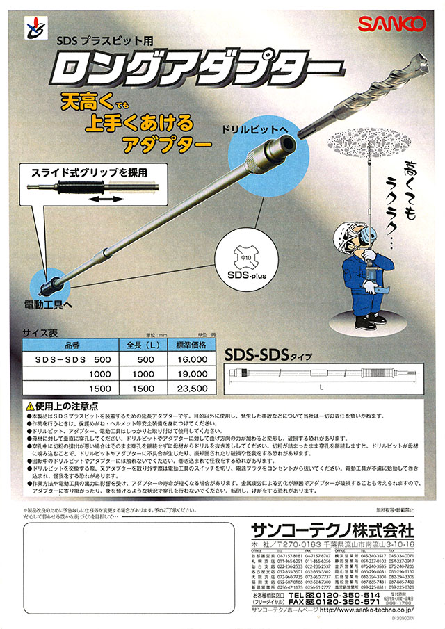 サンコーテクノ ＳＤＳプラスビット・ロングアダプター ｜丸甲金物