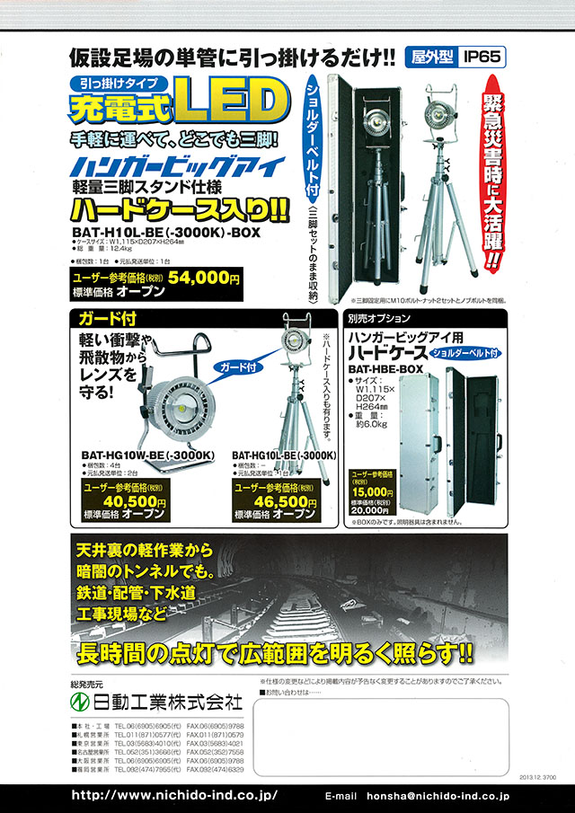 日動工業 LEDハンガービッグアイ 昼光色（6000K）BAT-H10W-BEN 【灯具のみ】三脚別売 ガードなし 建築、建設用