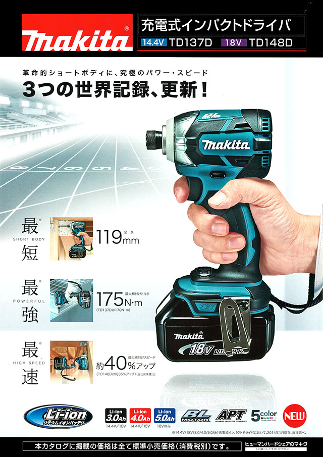 マキタ 充電式インパクトドライバ TD137D/TD148D 丸甲金物株式会社