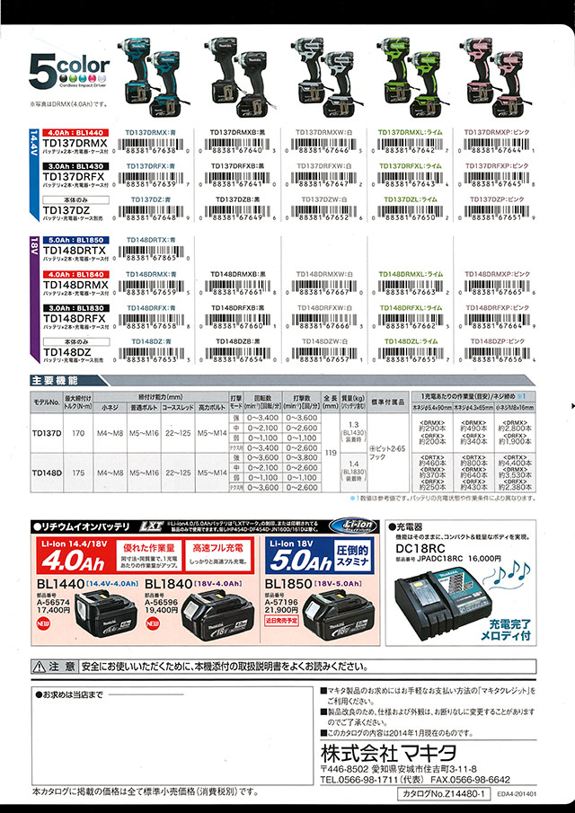 マキタ 充電式インパクトドライバ TD137D/TD148D 丸甲金物株式会社