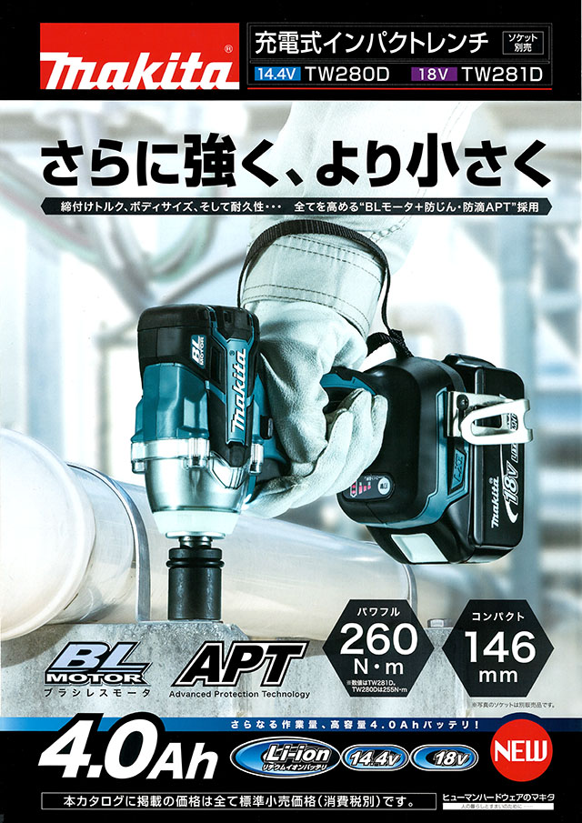 マキタ 充電式インパクトレンチ 14.4V TW280D（バッテリー1個付）