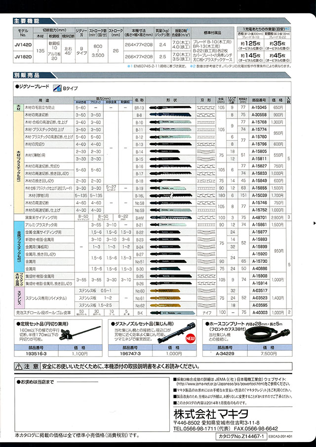 マキタ 充電式ジグソー JV142DRF/JV182DRF 丸甲金物株式会社
