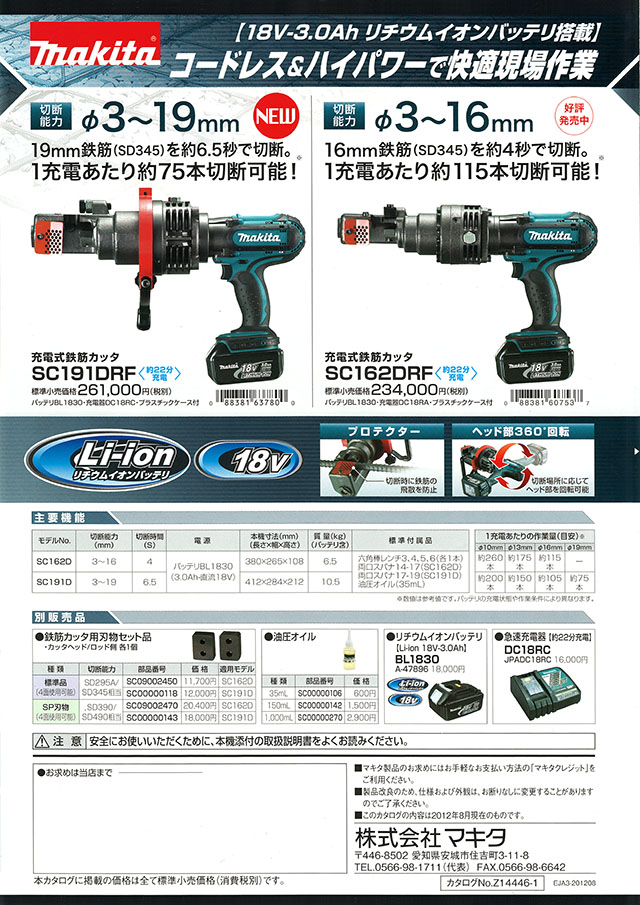 本日の目玉 SC191 鉄筋カッター 携帯油圧式 φ3〜19