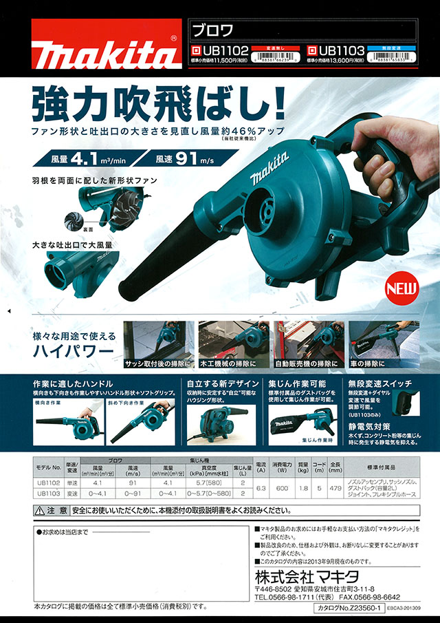 マキタ ブロワ ＵＢ１１０３ 今ダケ送料無料 - 電動工具