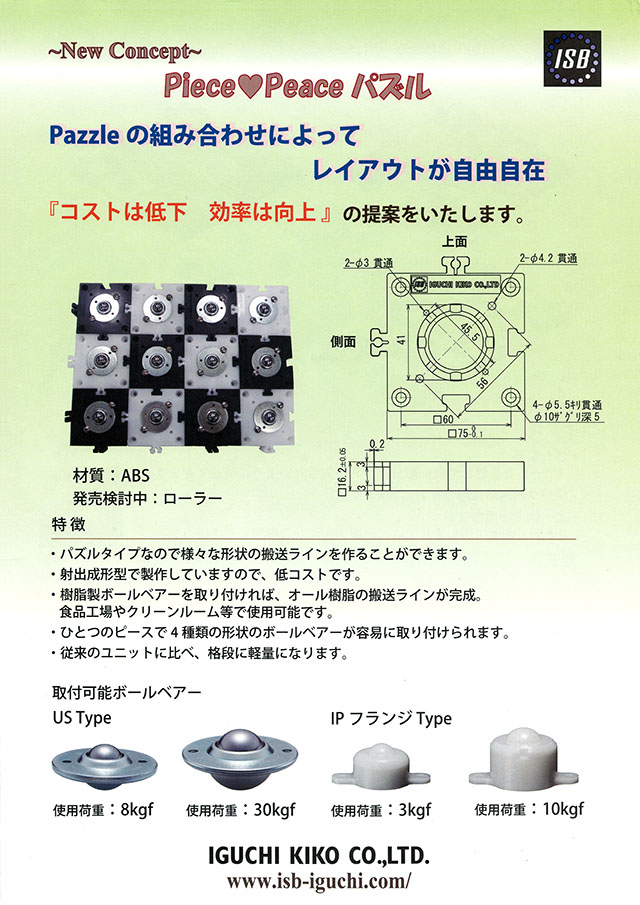 ＩＳＢ ＩＰ型ボールベアー ＩＰ−２５Ｗ （株）井口機工製作所 (IP-25W) (290-2168) 通販