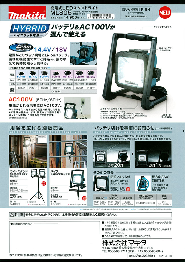 マキタ スタンドライト 14.4V/18Vバッテリ・AC100V両用ML809 バッテリ別売 車用工具、修理、ガレージ用品