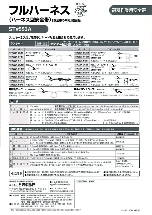 売れ筋ランキング FUJII 藤井電工 TSUYORON フルハーネス飛燕 ツインコルトリトラ Mサイズ  TH5062CR93SVOTDGBKM2R23BX