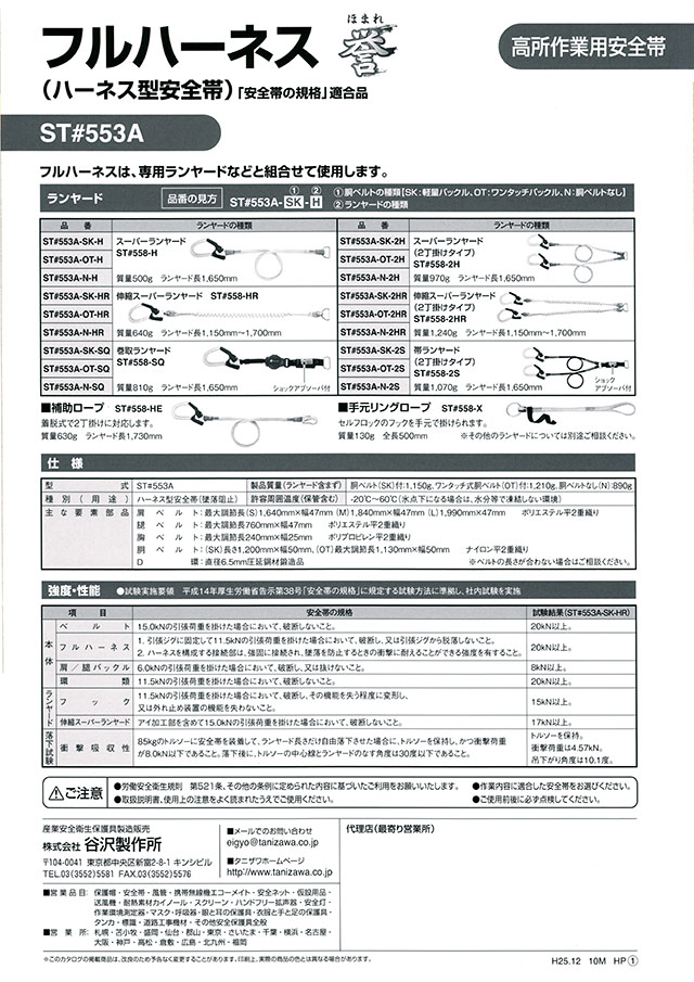 時間指定不可 ショップはなまるタニザワ 墜落制止用器具 フルハーネス