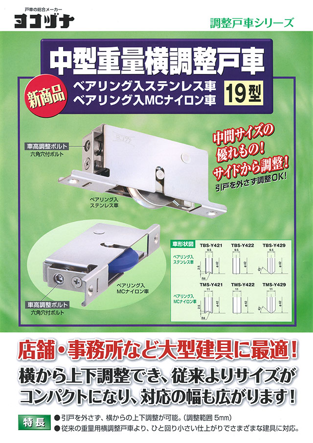 68％以上節約 <br>ベアリング入 MC防音戸車 ヨコヅナ MCS-0502 平型 50mm ステンレス枠 1個売り