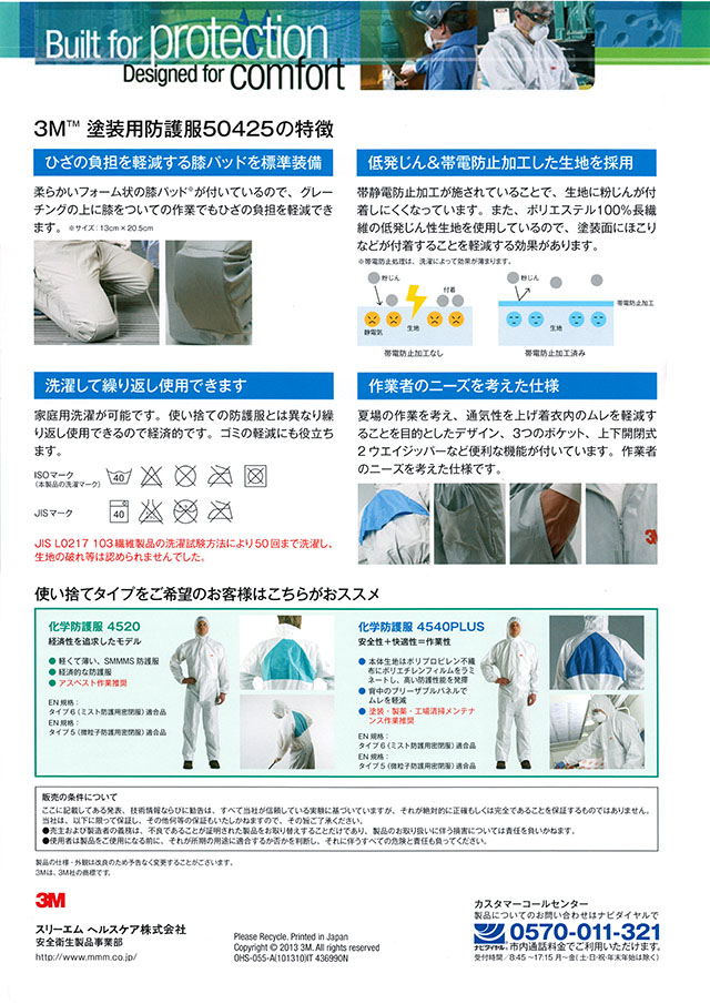 ３Ｍ リユーザブル塗装用防護服 ５０４２５ 丸甲金物株式会社