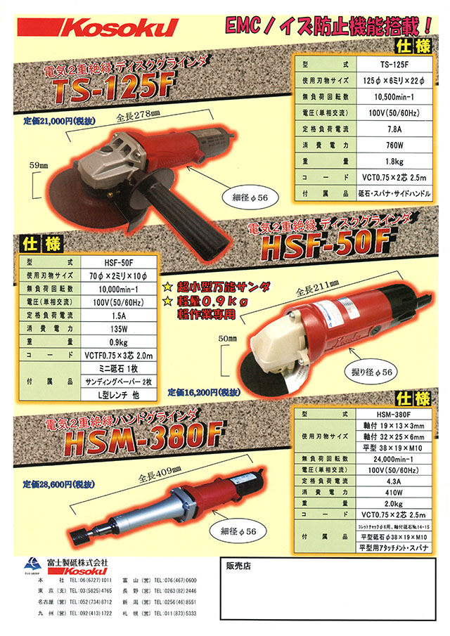 富士製砥コーソク ディスクグラインダ、ハンドグラインダ TS-125F HSF