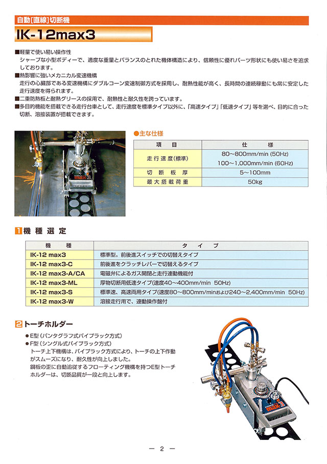 小池酸素工業 ポータブル自動ガス・プラズマ切断機 丸甲金物株式会社 小池酸素工業 ポータブル自動ガス・プラズマ切断機 丸甲金物株式会社