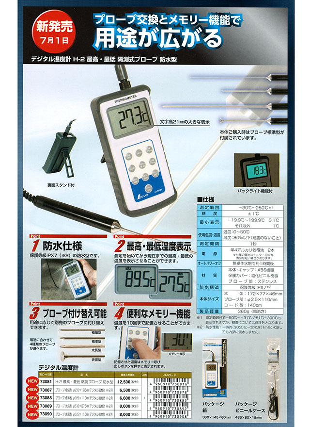 高品質の人気 シンワ測定 73083 デジタル温度計 H-3 最高 最低隔測式プローブ 防水型 アスファルト温度計