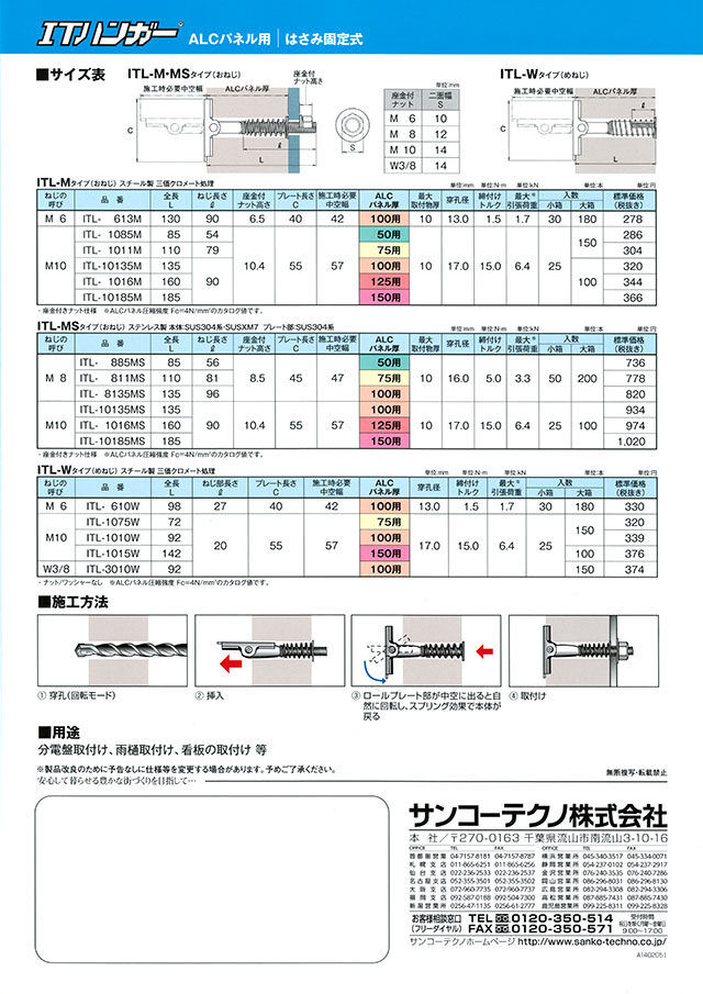 ステン ＩＴハンガー ＩＴ−１０５０Ｓ ×３００ 通販