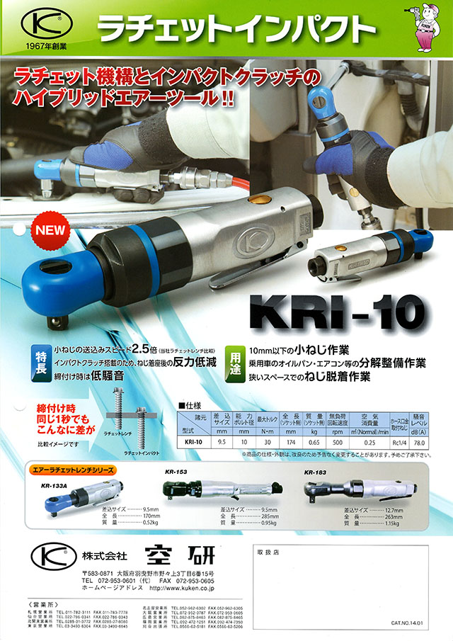 空研 ラチェットインパクト KRI-10｜丸甲金物