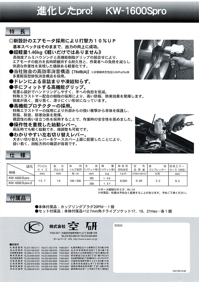 空研 エアーインパクトレンチ KW-1600pro 丸甲金物株式会社