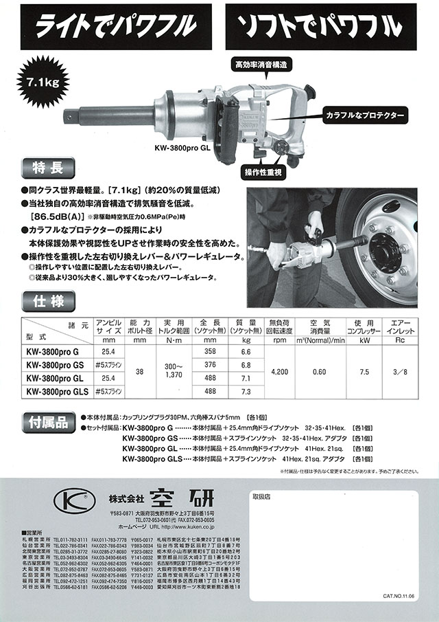 空研(KUKEN)kw-3800pro インパクト　大型