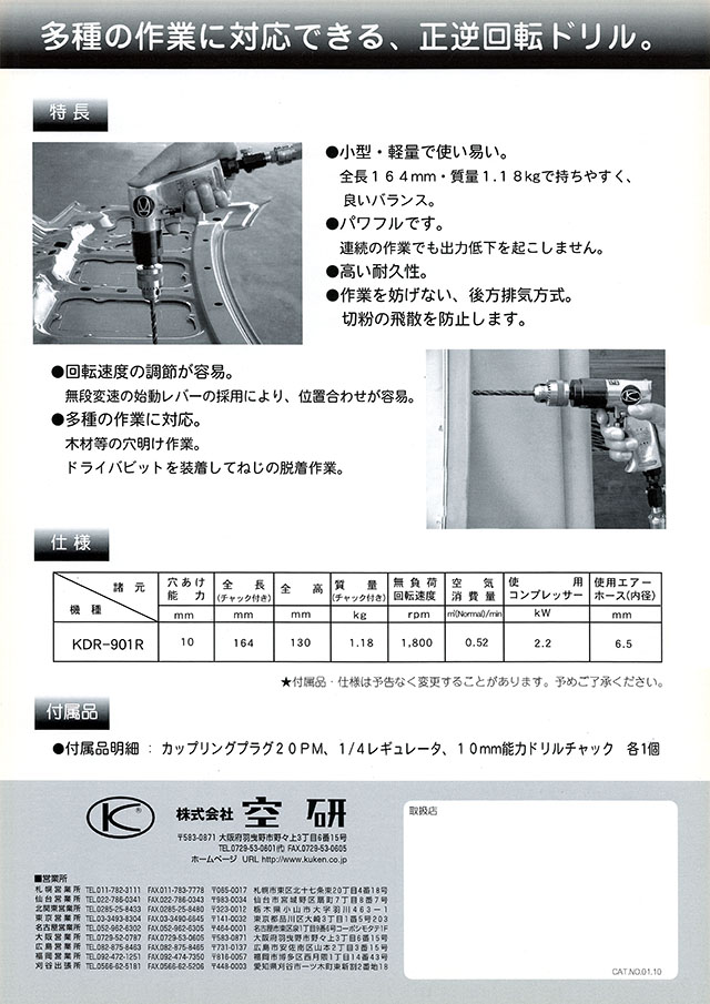 値下げ可能 空研 KDR-901R エアードリル 工具/メンテナンス