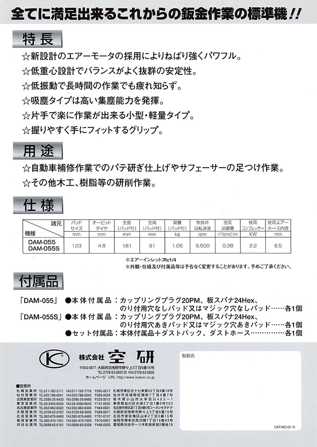 空研 デュアルアクションサンダー DAM-055 DAM-055S 丸甲金物株式会社