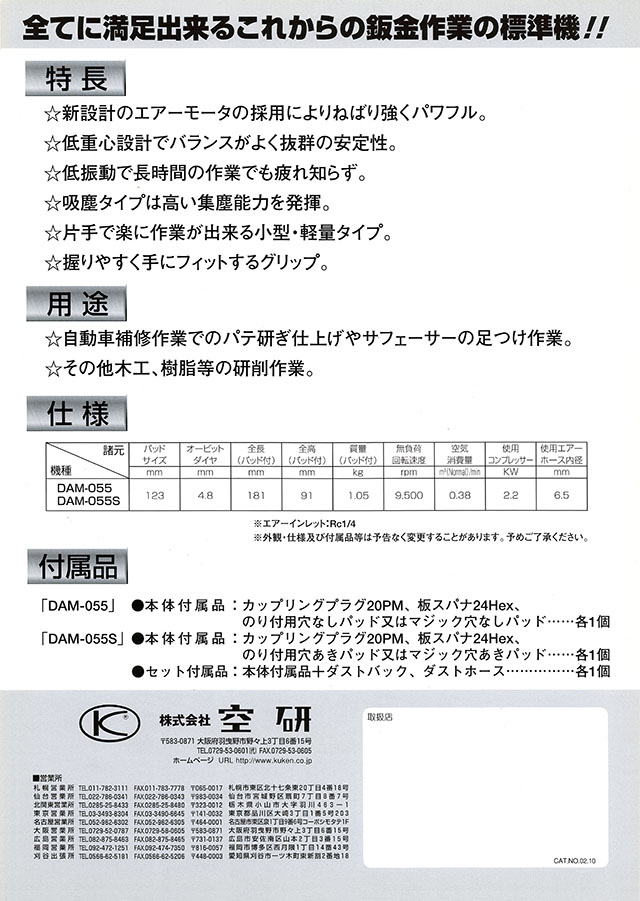 ブランド買うならブランドオフ 空研 吸塵式デュアルアクションサンダー マジック DAM-055SB propcrowdy.com