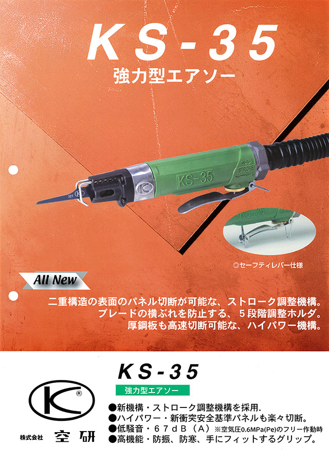 空研 エアーソー KS35 slwmmHGb9q - godawaripowerispat.com