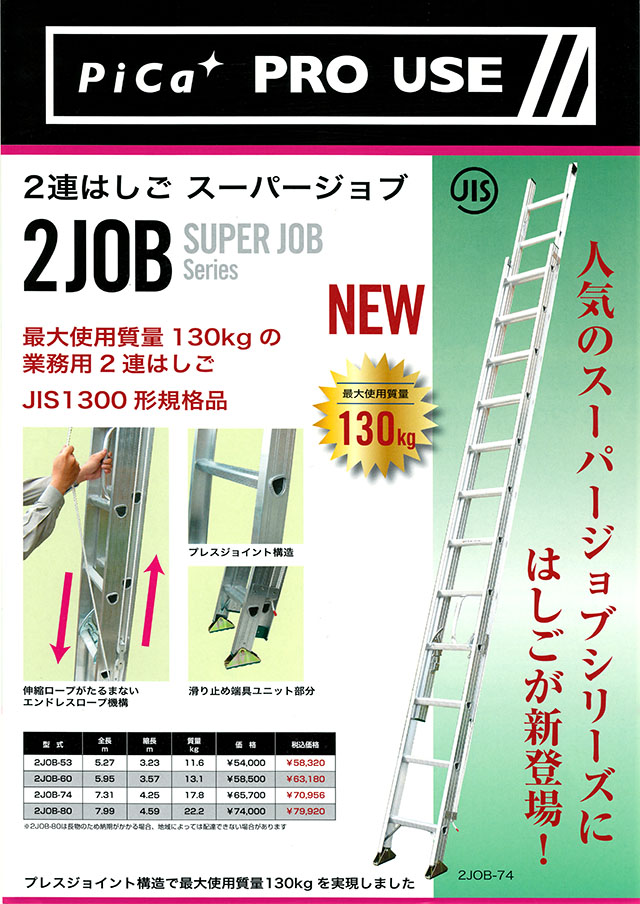 ピカ 1連はしご スーパジョブ 1JOB-50 運賃別途見積り