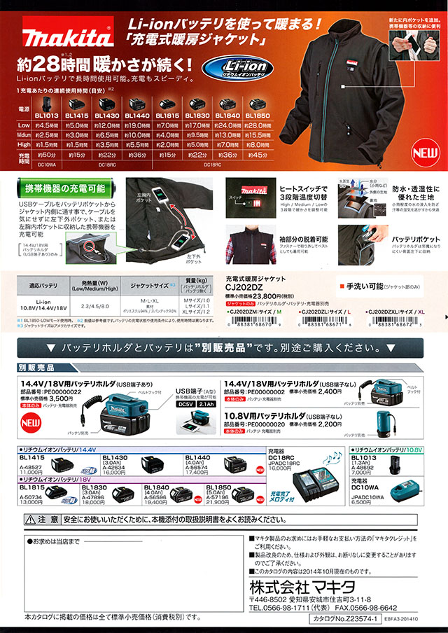 マキタ 充電式暖房ジャケット CJ202DZ 丸甲金物株式会社