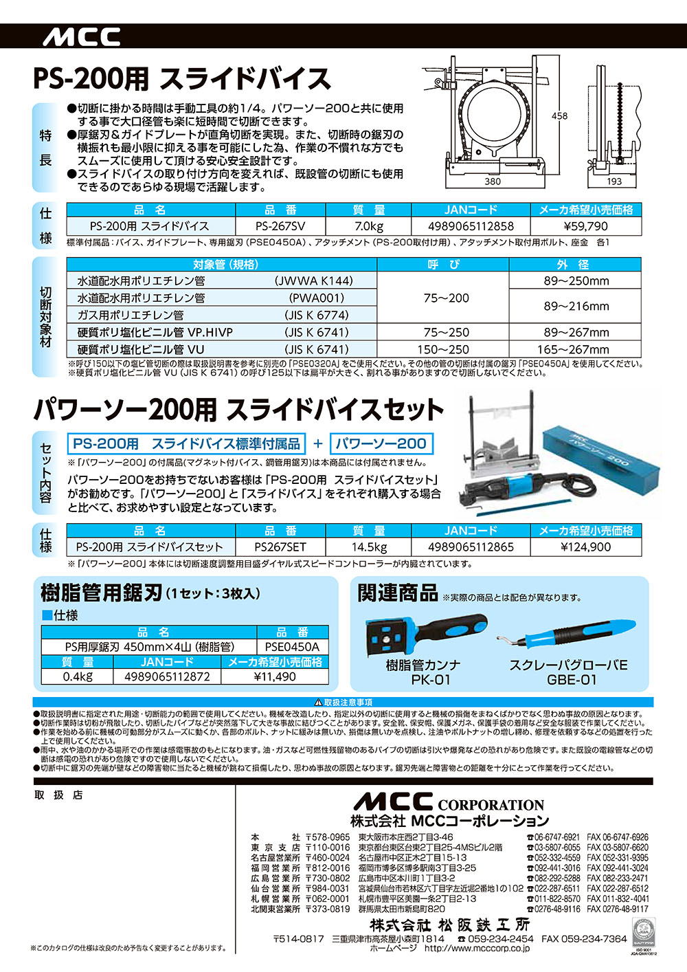 ブランド激安セール会場 ぱーそなるたのめーるＭＣＣコーポレーション ＰＳ−２００用スライドバイス ＰＳ−２６７ＳＶ １台 メーカー直送 