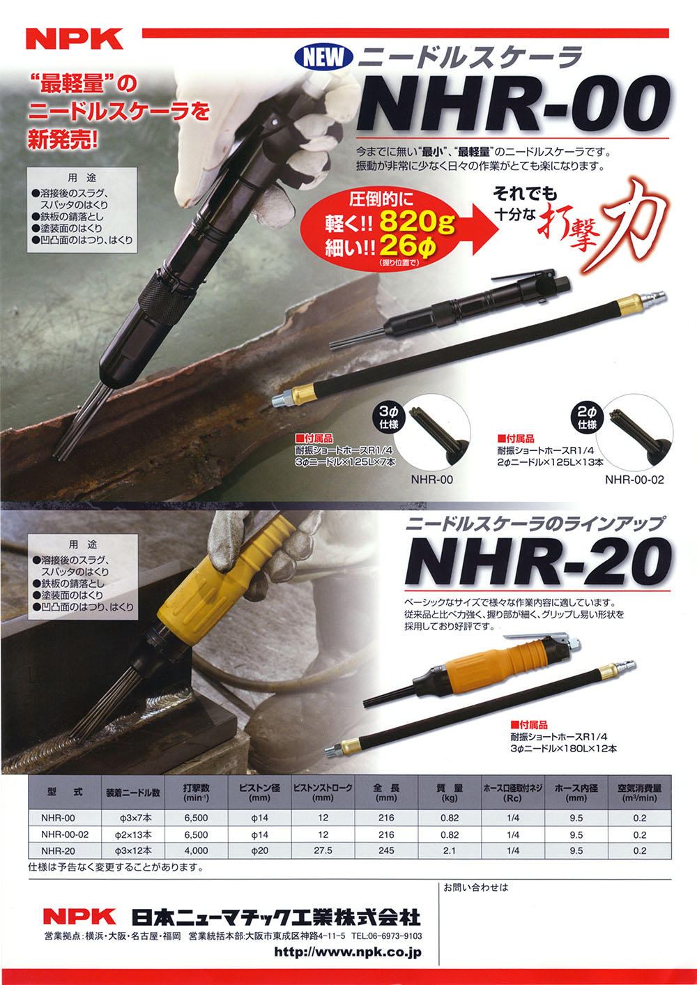 正規店仕入れの ニードルスケーラー NHR-00