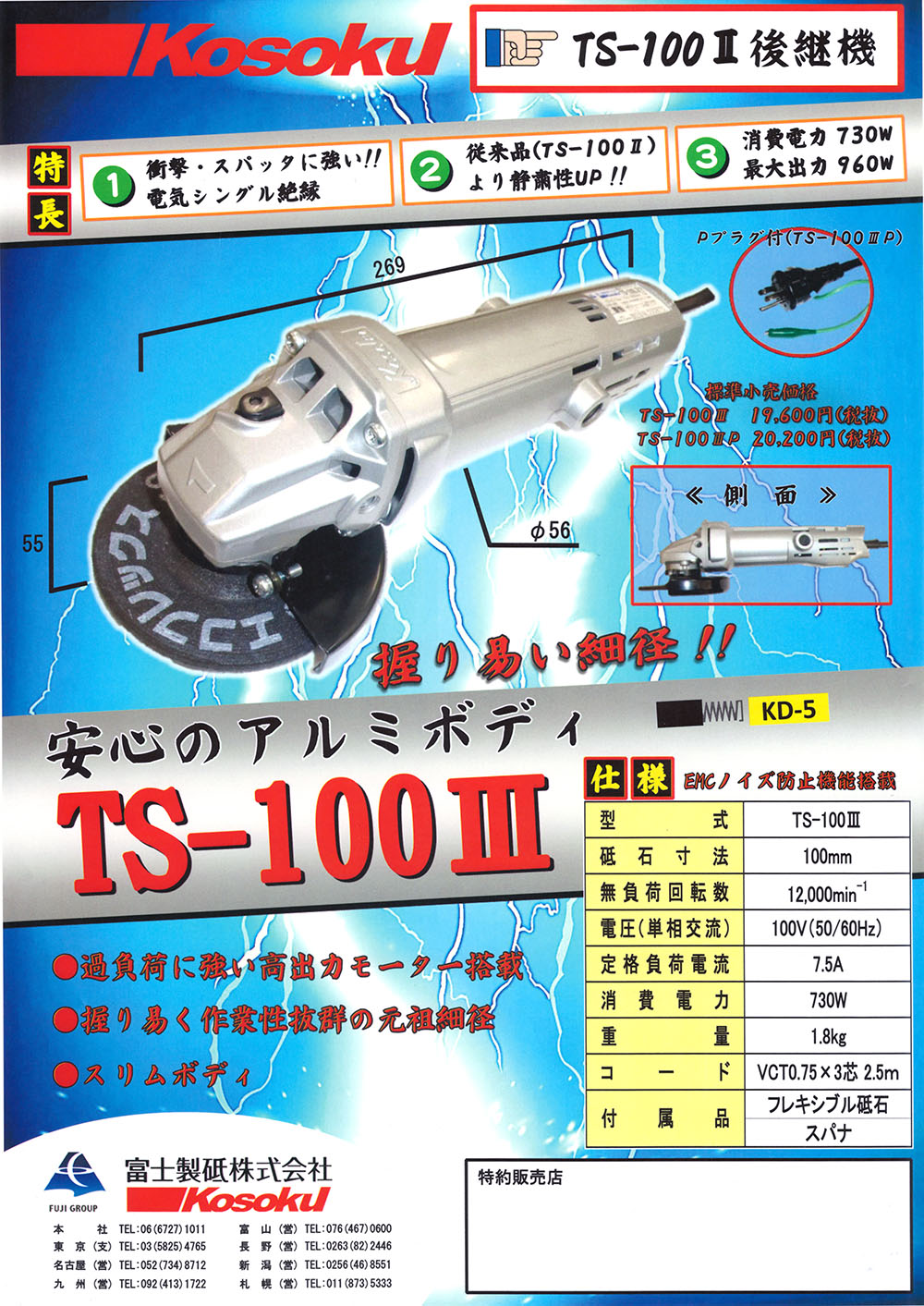 Kosoku ディスクグラインダ TS-100Ⅲ｜丸甲金物