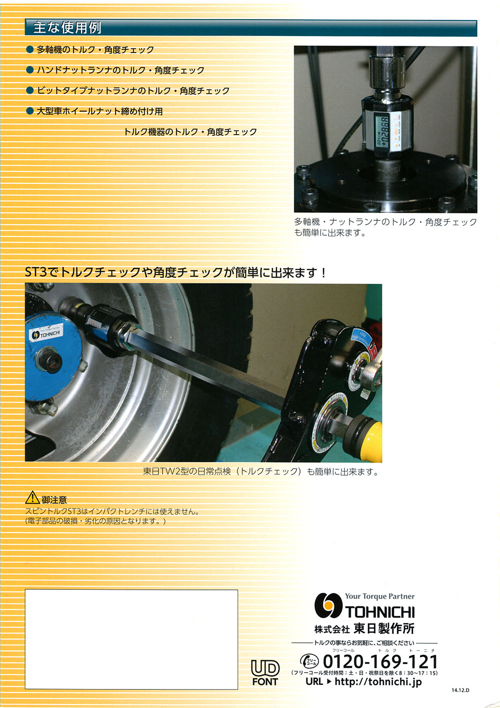 ○セール価格で購入○ 東日製作所 (TOHNICHI) スピントルク ST20N