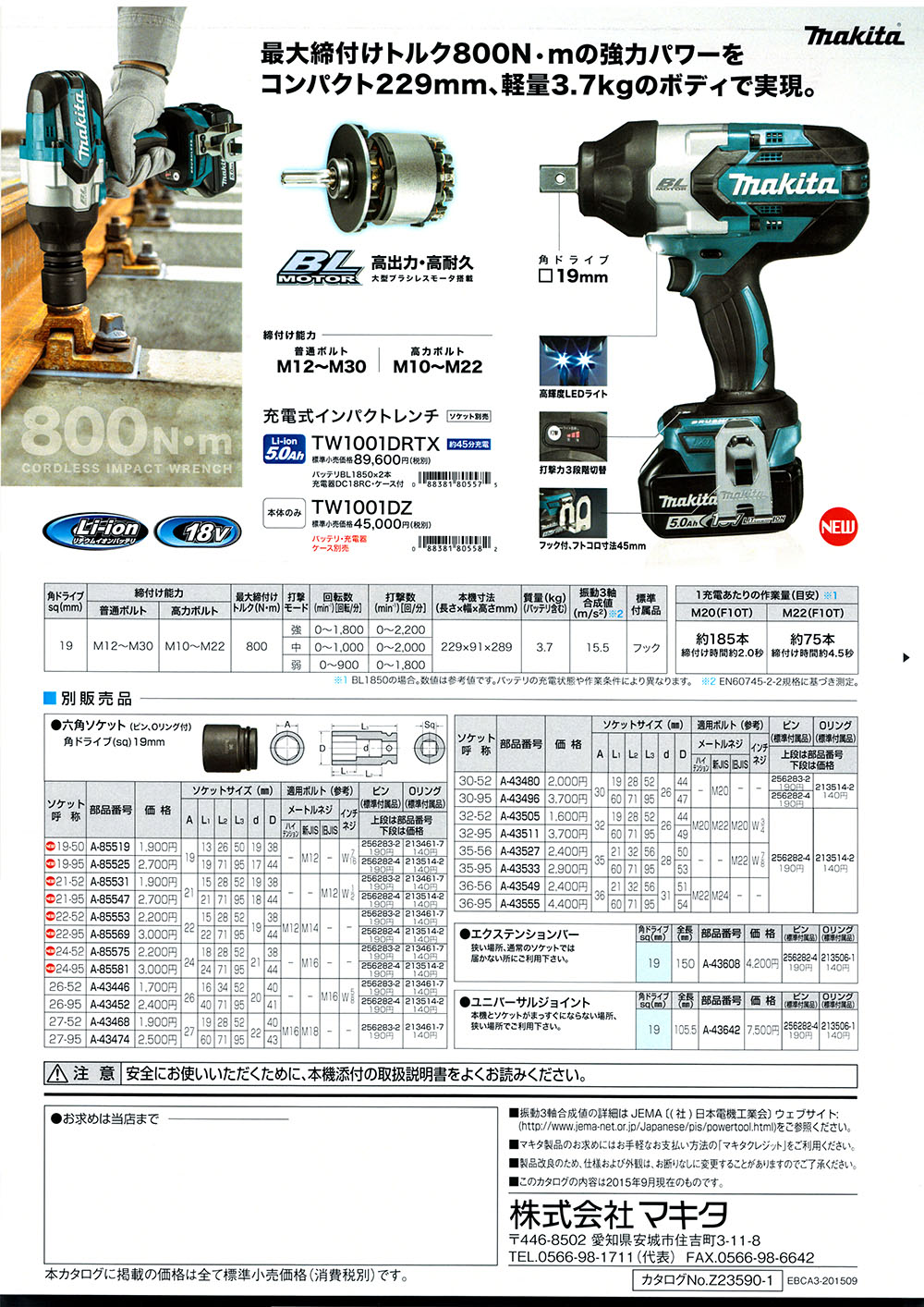 マキタ 充電式インパクトレンチ TW1001DRTX 丸甲金物株式会社