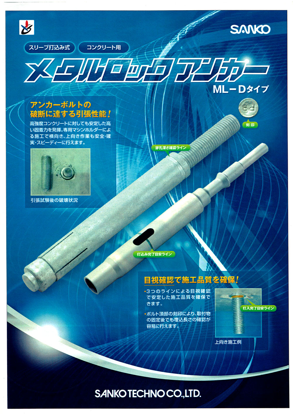 サンコーテクノ メタルロックアンカー ML-D 丸甲金物株式会社 サンコーテクノ メタルロックアンカー ML-D 丸甲金物株式会社