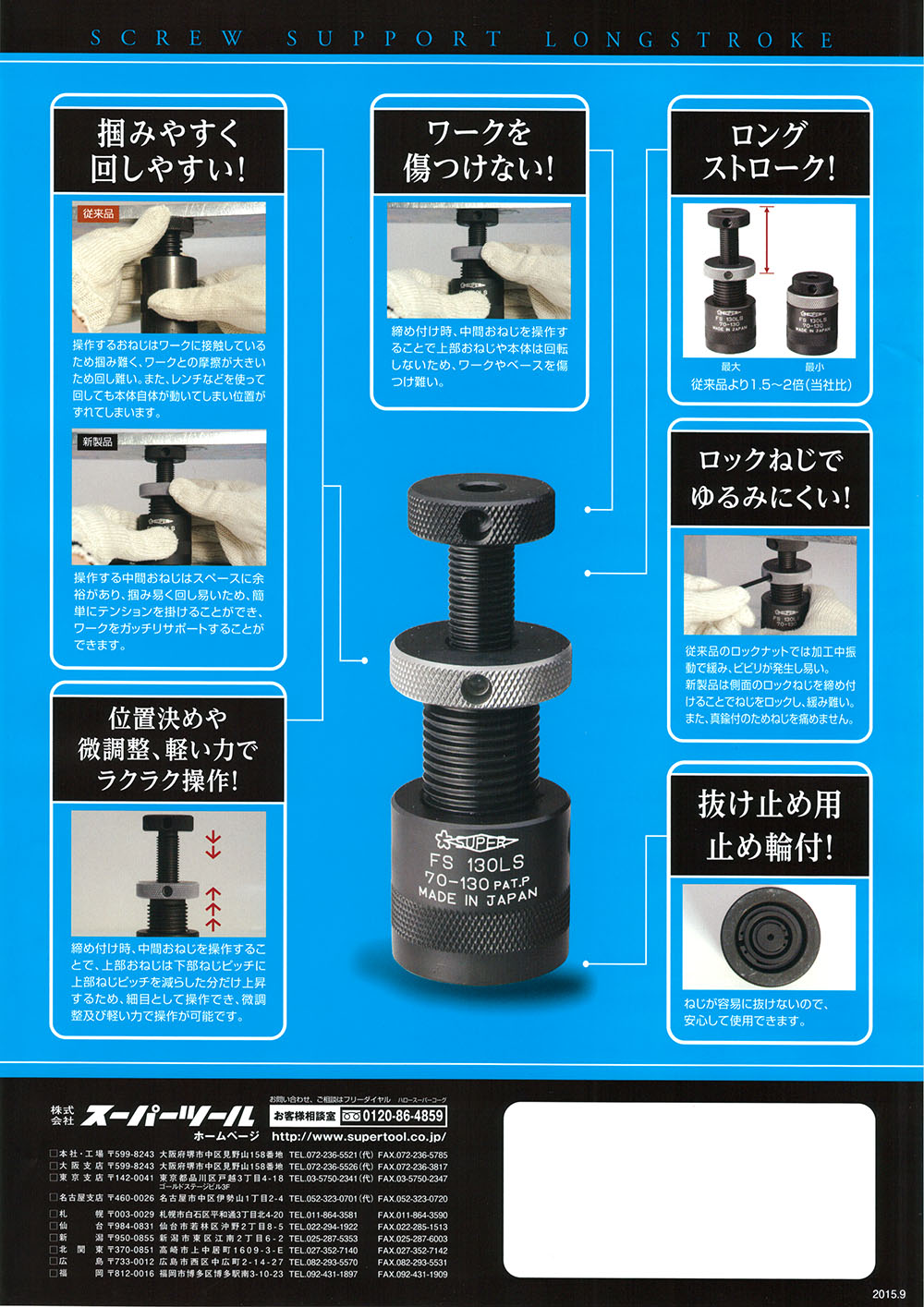 スーパーツール スクリューサポート ロングストローク FS 丸甲金物株式会社