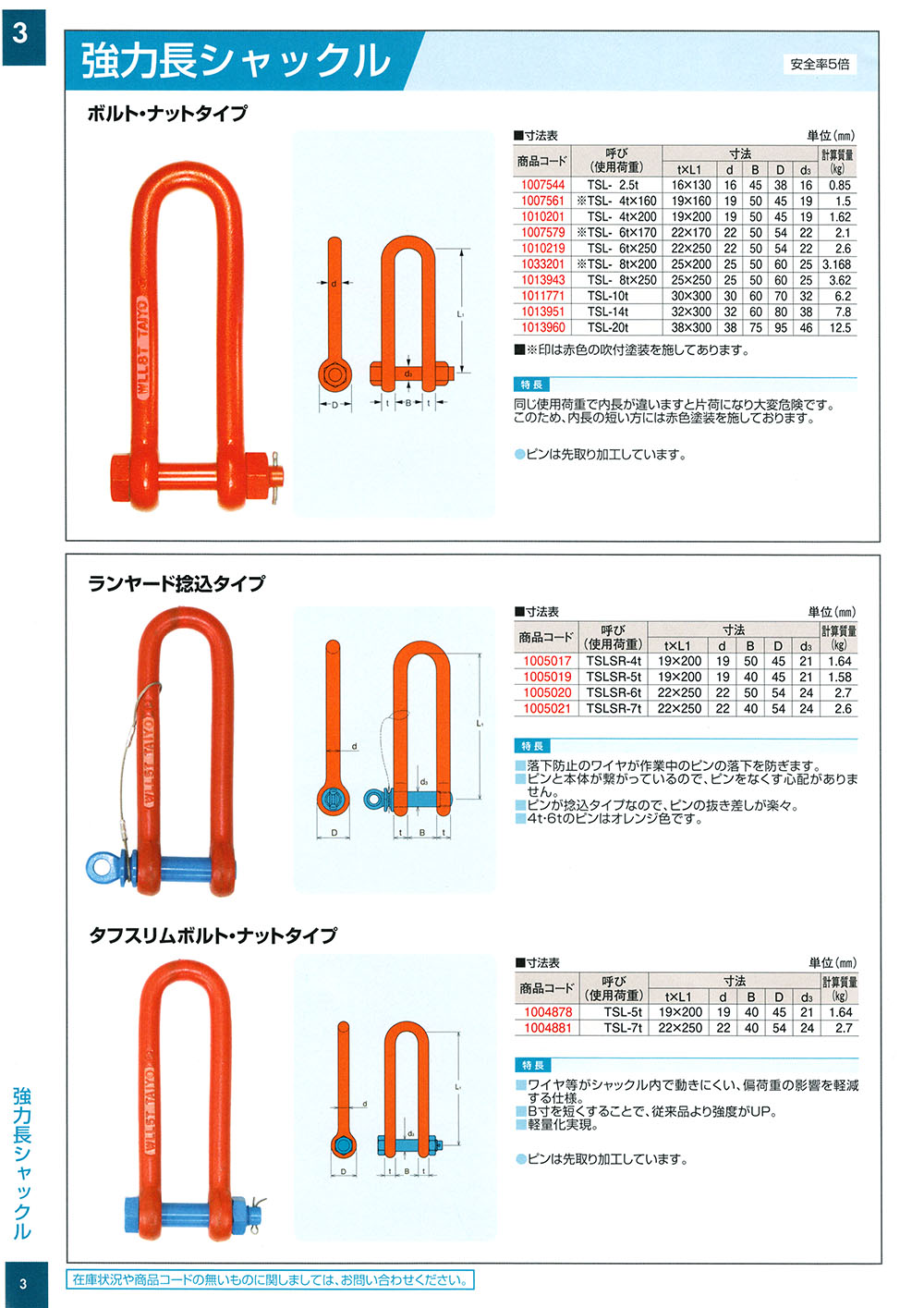 80％以上節約 長シャックル