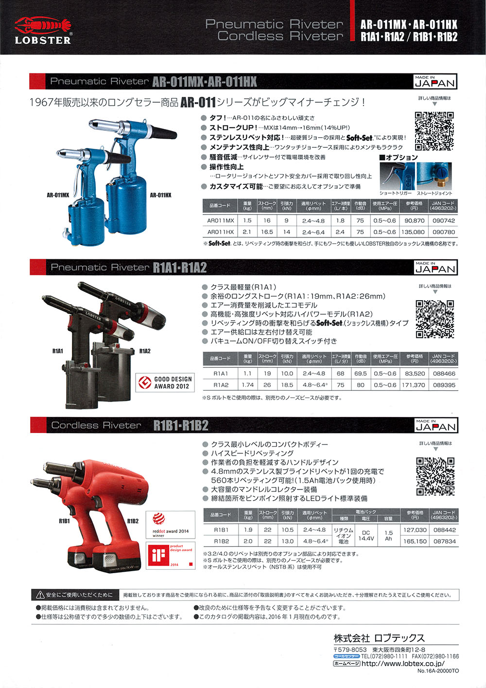 一番の こぶ商店ロブテックス エビ リベッターショックレスタイプ AR2000H