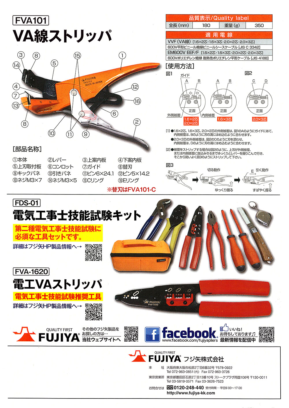 フジ矢 ＶＡ線ストリッパ FVA101 丸甲金物株式会社