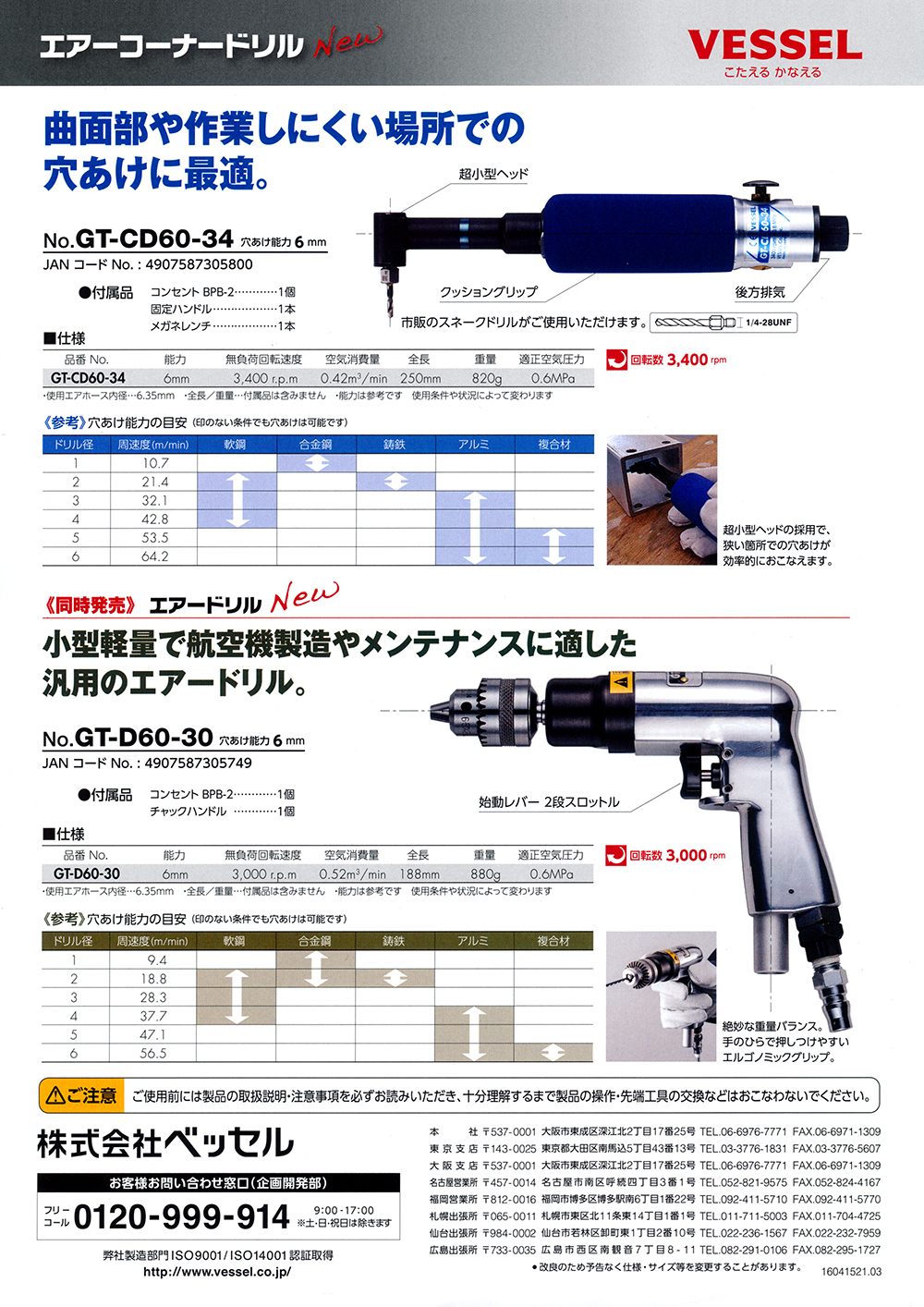 オンライン買付 ベッセル エアードリルピストル型GTD100−15K GT-D100-15K ％OFF ベッセル VESSEL エアードリル 鉄板穴あけΦmm GT DK - dgb.gov.bf